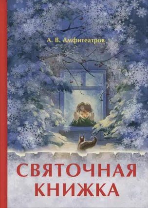 Святочная книжка — 2635593 — 1