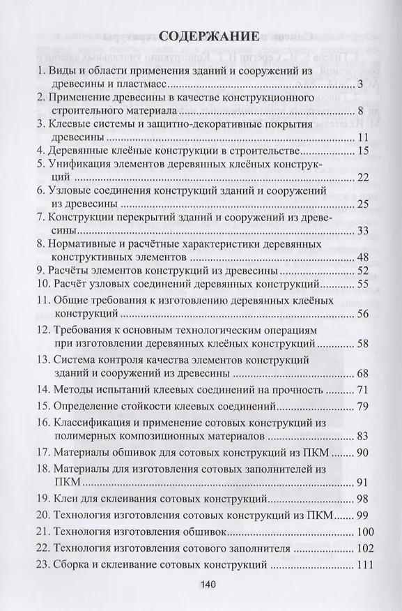 Книга Конструкции из древесины и пластмасс () — 2