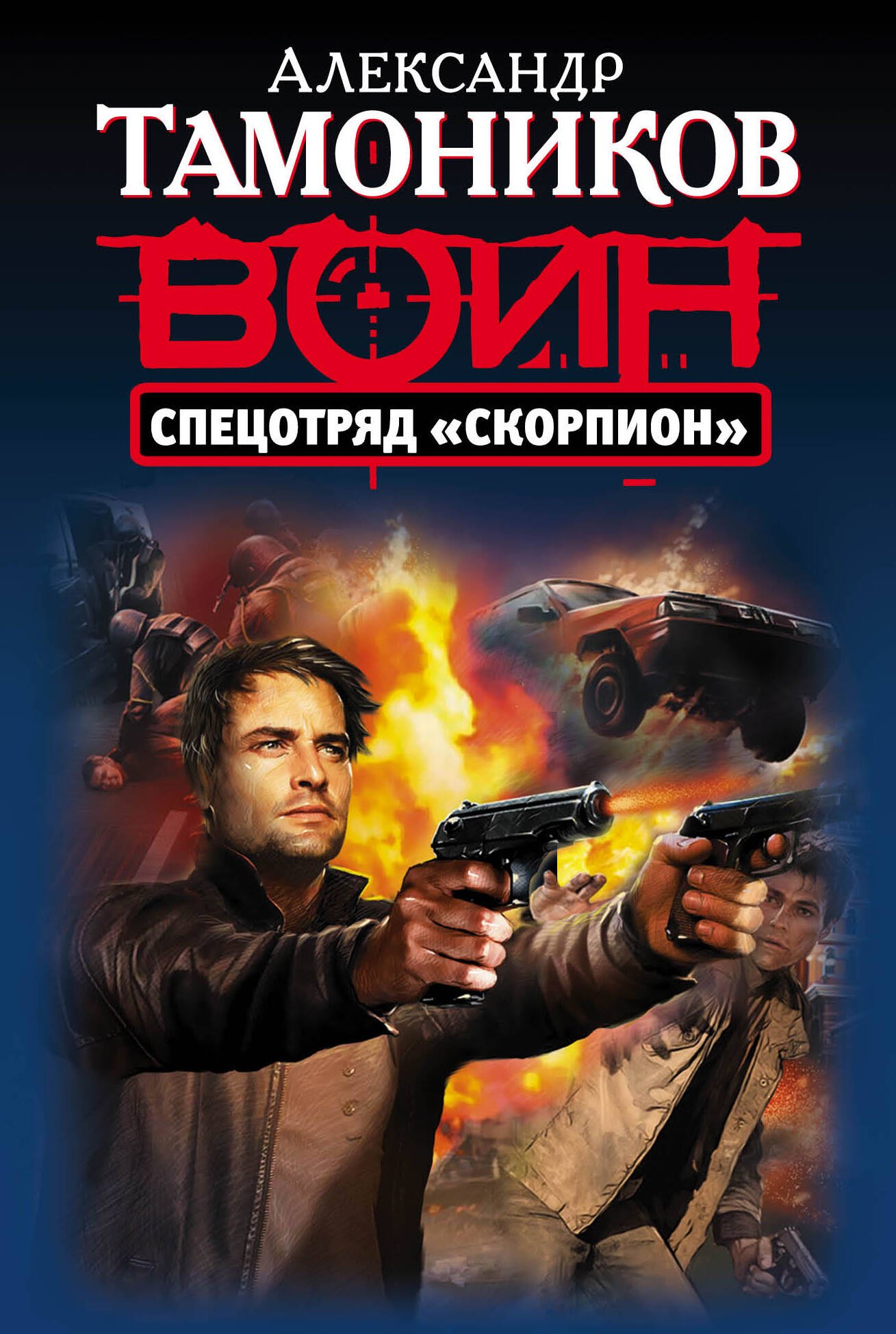 

Спецотряд "Скорпион"