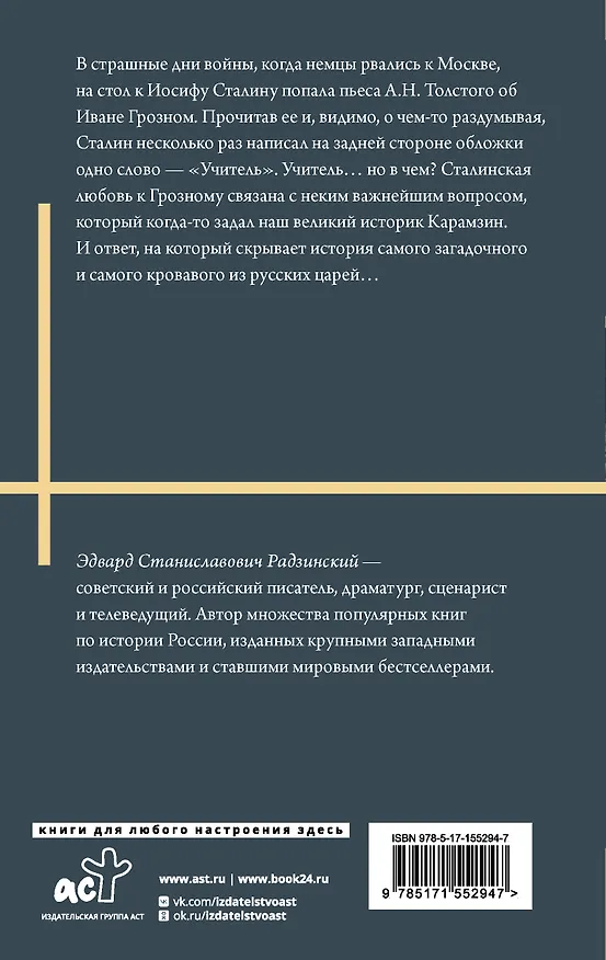 Книга Иван Грозный (Эдвард Радзинский) — 2