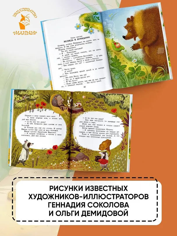 Книга Про Огуречика и Помидорика. Сказки (Эдуард Успенский) — 7