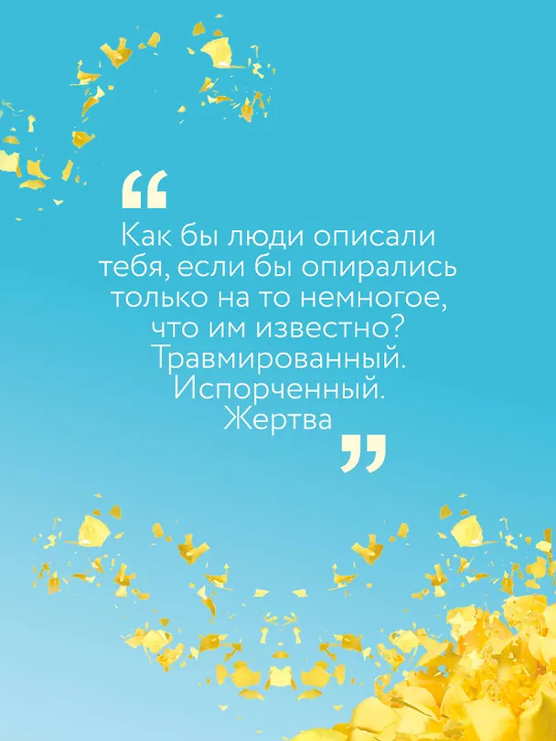 Книга Главное — ты (Мия Шеридан) — 7