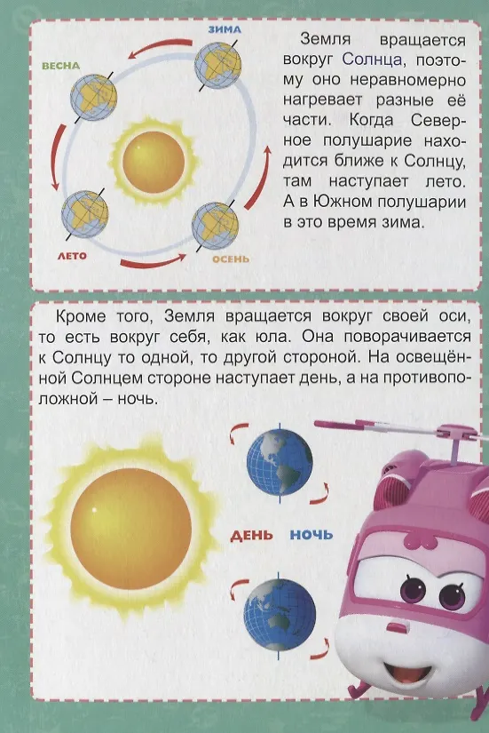 Книга Моя планета () — 3