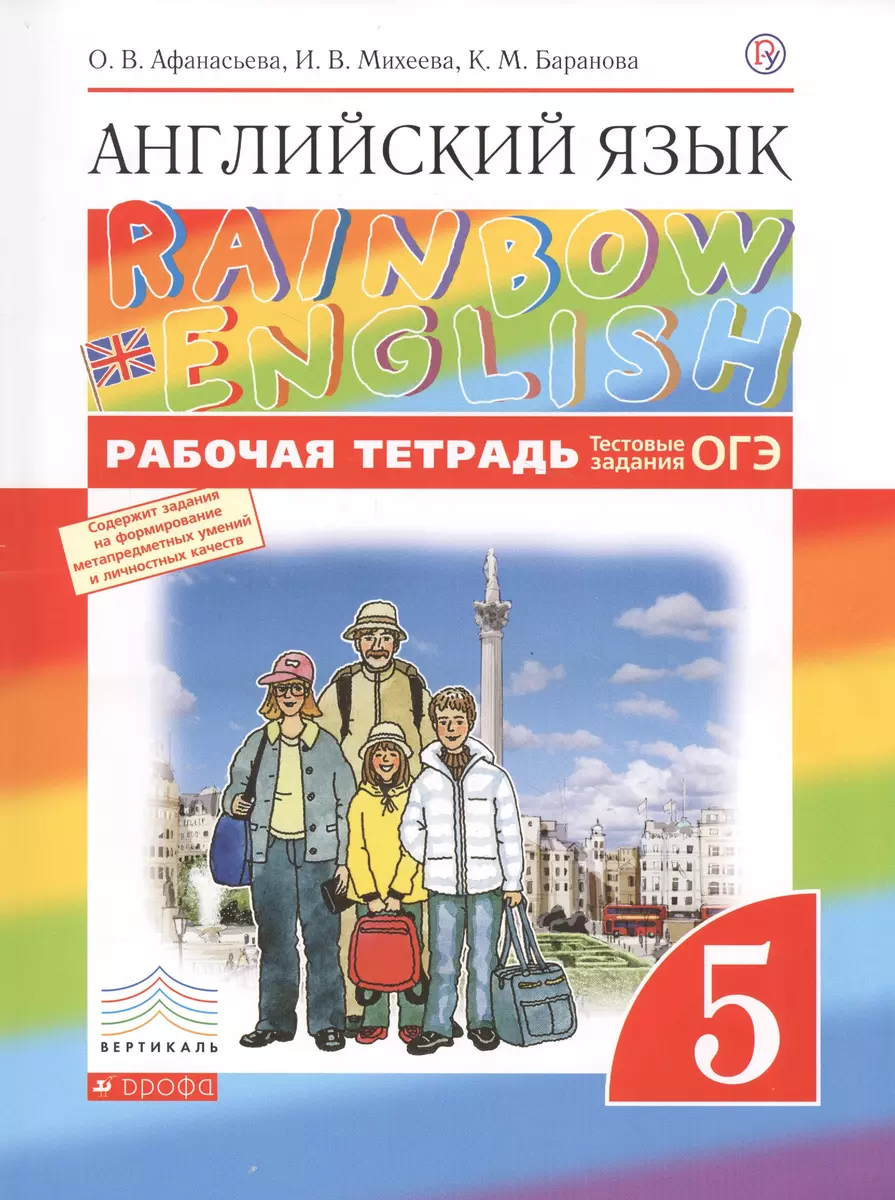 Английский язык: 5 класс: рабочая тетрадь. 3 -е изд., стереотип. Тестовые  задания ОГЭ (ФГОС) (Ольга Афанасьева) - купить книгу с доставкой в  интернет-магазине «Читай-город». ISBN: 978-5-358-19705-3