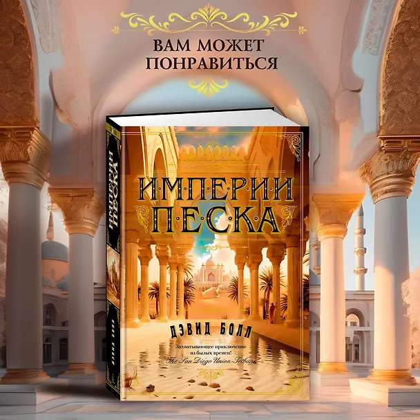 Книга Меч и ятаган (Дэвид Болл) — 10