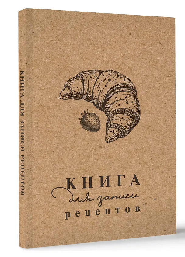 Книга для записи рецептов 3019332 — 2