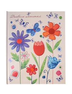 Дневник, Феникс + , "Цветочки" тверд. обл. с аппликацией с блет. тисн. фольг.