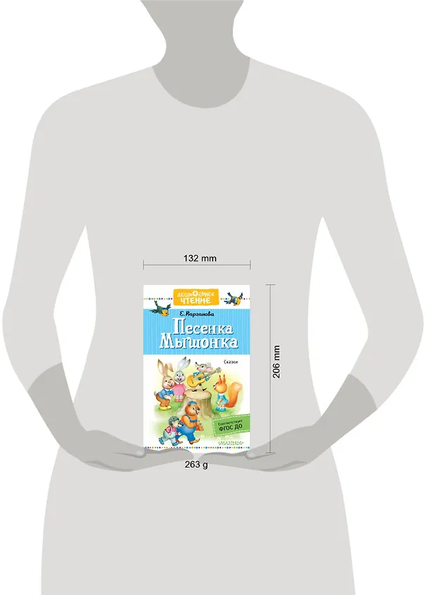 Книга Песенка Мышонка. Сказки (Екатерина Карганова) — 4