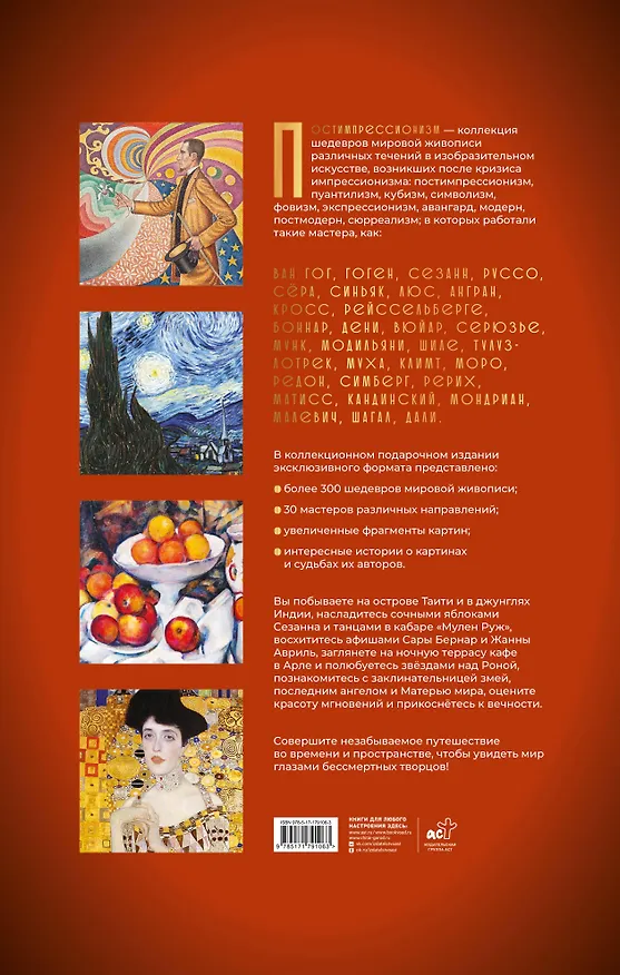 Книга Постимпрессионизм. Огромный формат () — 2