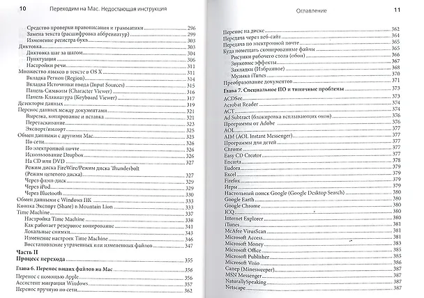 Книга Переходим на Mac. Недостающая инструкция (Дэвид Пог) — 4