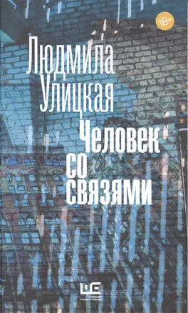 Человек со связями — 2513680 — 1