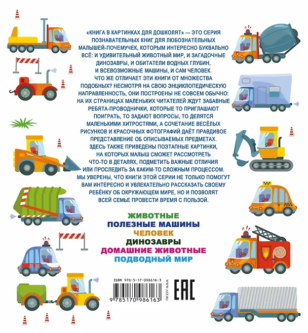Книга Полезные машины (Людмила Доманская, Ирина Попова) — 2