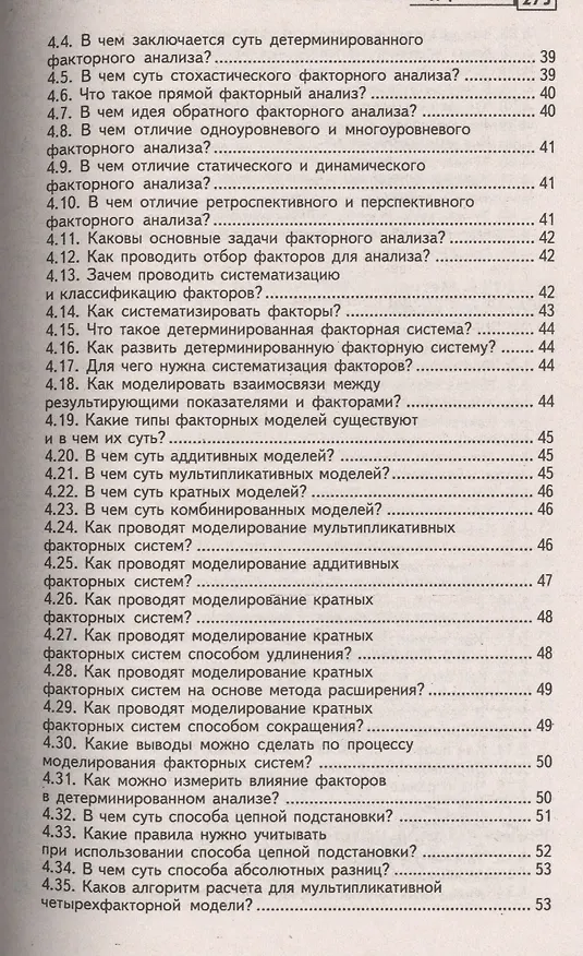 Книга Основы экономического анализа в вопросах и ответах (Руслан Исмагилов) — 9