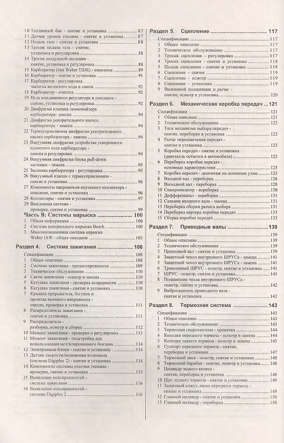 Книга Руководство по ремонту и эксплуатации Fiat Tipo/Tempra. 1988-1995 гг. выпуска. Бензин/дизель (Виталий Деревянко) — 3