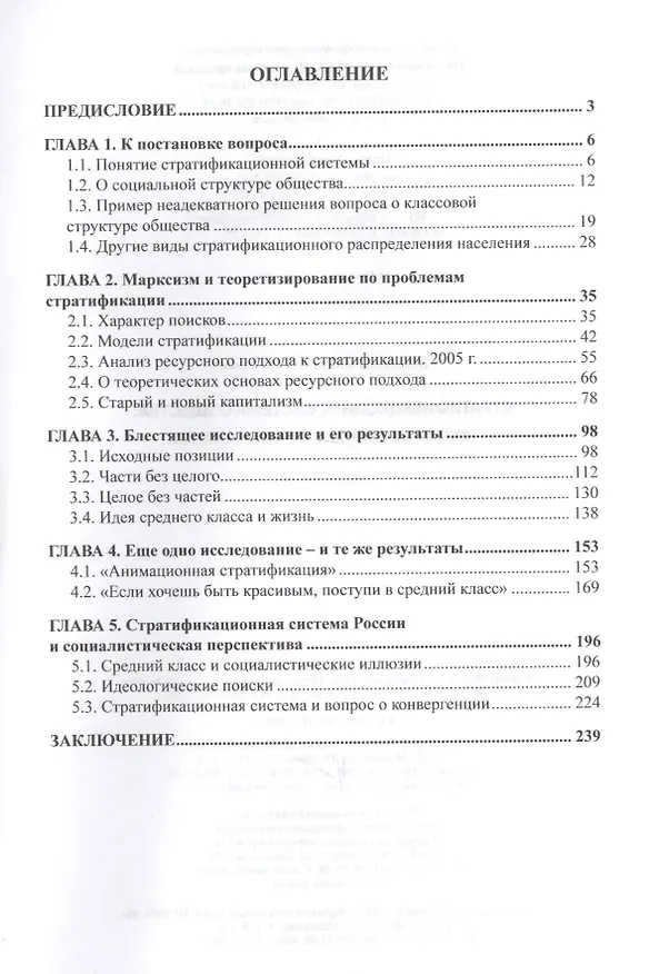 Книга Стратификационная система общества: некоторые вопросы теории и практики (В. Беленький) — 2