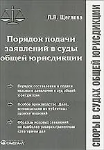 Порядок подачи заявлений в суды общей юрисдикции 2184816