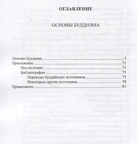 Книга Основы буддизма (Елена Рерих) — 2