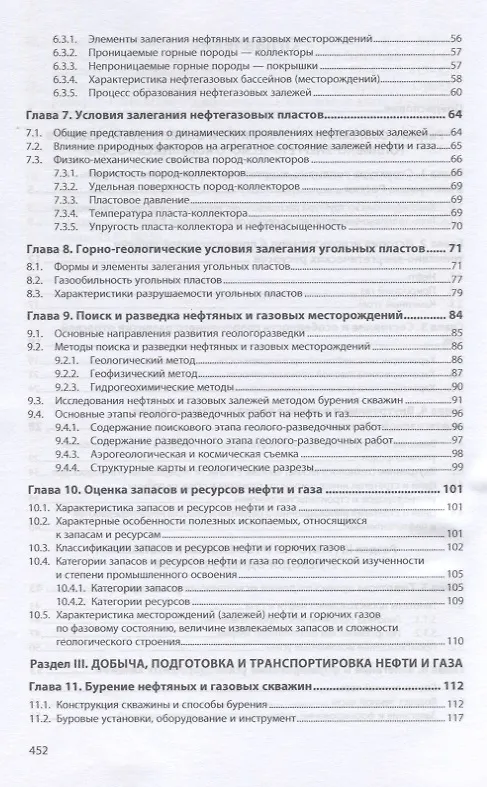 Книга Технологические основы добычи и переработки топливно-энергетических ресурсов. Учебник (Юрий Линник) — 3