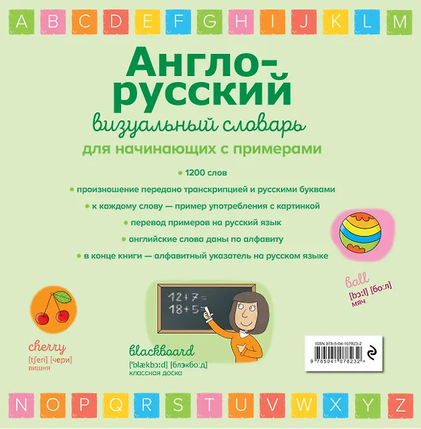 Книга Англо-русский визуальный словарь для начинающих с примерами (Лаура Асети) — 2