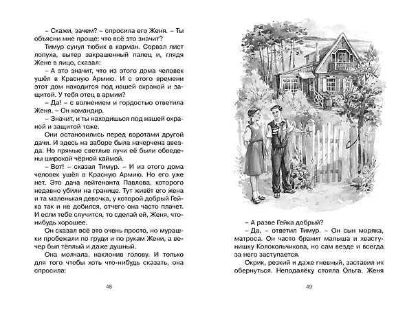 Книга Тимур и его команда (Аркадий Гайдар) — 15