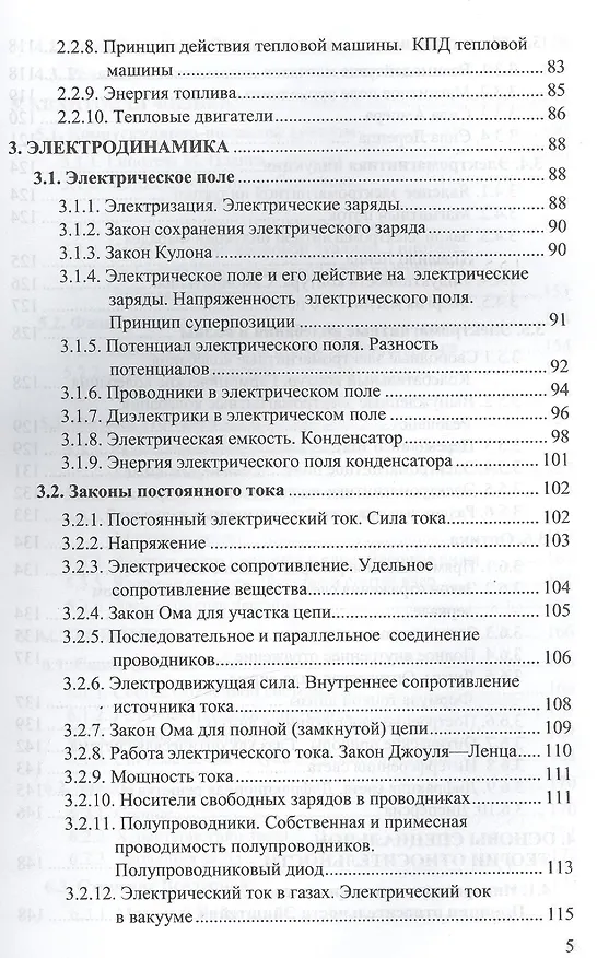 Книга Физика. Справочник. 10-11 классы (Светлана Бобошина) — 5