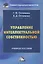 Управление интеллектуальной собственностью: Учебное пособие для магистров — 2491307 — 1