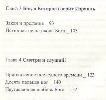 Книга Пробудись, Израиль! () — 3