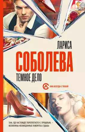 Темное дело — 3019311 — 1