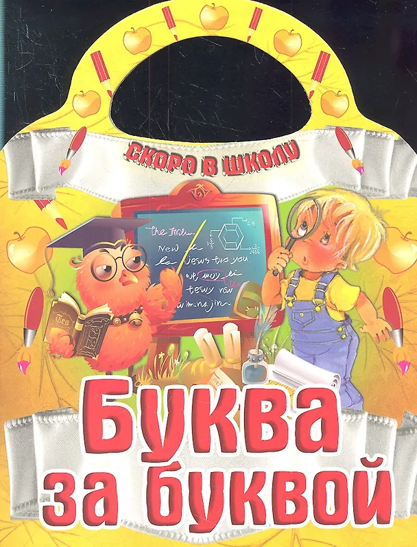 Книга Буква за буквой () — 1