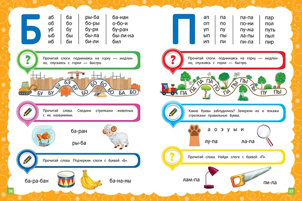 Книга Основы дошкольных знаний для детей 4-5 лет. Годовой курс занятий (Елена Лазарь) — 8
