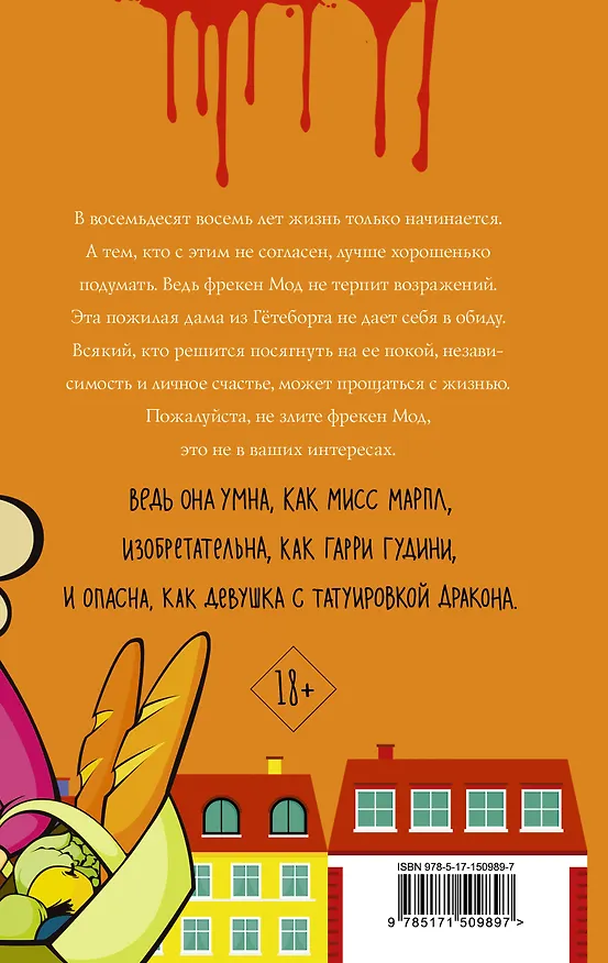 Книга Фрекен Мод задумала что-то недоброе (Хелена Турстен) — 2