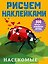 Насекомые — 3153149 — 1