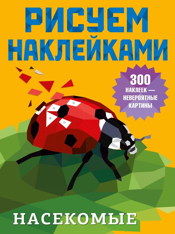 Книга Насекомые () — 1