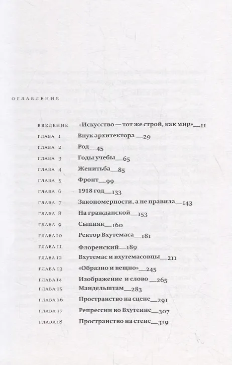 Книга Фаворский Обстоятельства места и времени (Загянская) () — 2