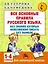 АкмНачОбр(бол).п/рус.яз.1-4кл.Все основные правила, без знания которых невозможно писать без ошибок — 2541330 — 1