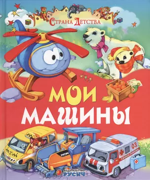 Мои машины — 2489903 — 1