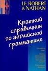 

Краткий справочник по английской грамматике