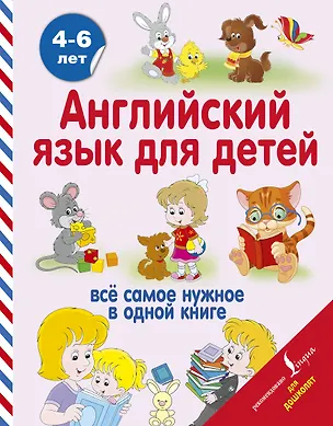 Книга Английский язык для детей (Ирина Френк, Виктория Державина)