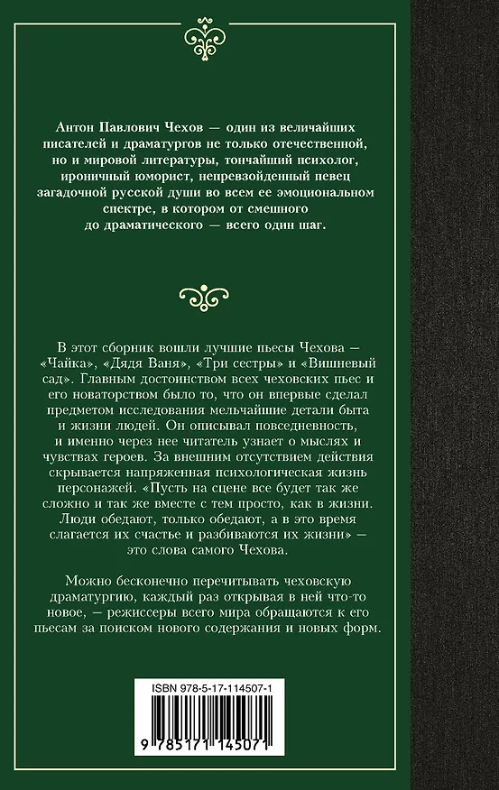 Книга Вишневый сад (Антон Чехов) — 2