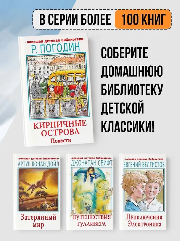 Книга Кирпичные острова. Повести (Радий Погодин) — 6