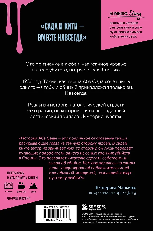 Книга Гейша, убившая ради любви. Интимное преступление, ставшее легендой Японии (Арно Гиг) — 2