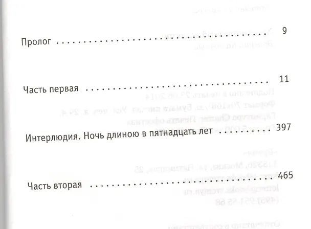 Книга Свет в окне: роман (Елена Катишонок) — 2