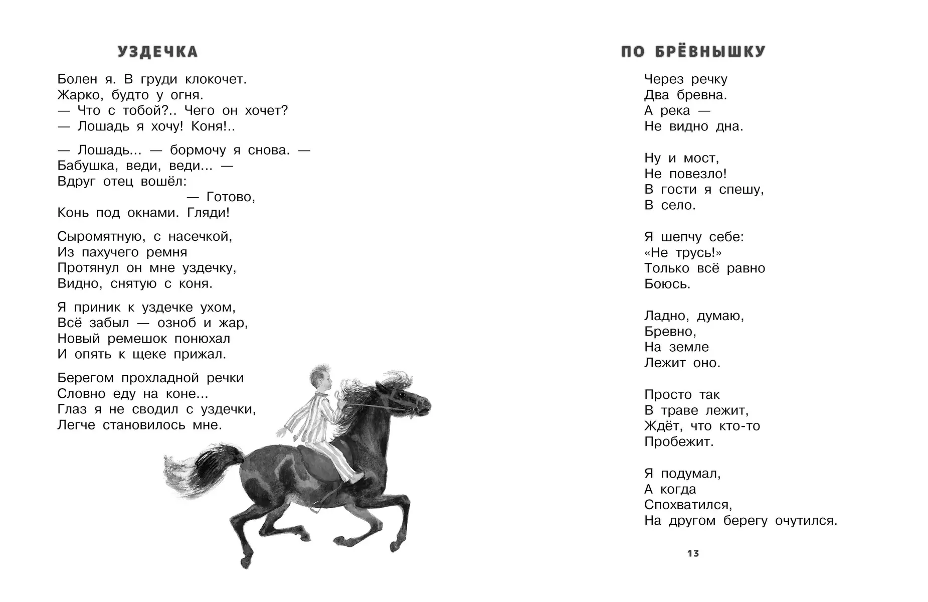 Весело мне! Стихи и сказка (Яков Аким) - купить книгу с доставкой в  интернет-магазине «Читай-город». ISBN: 978-5-17-158878-6