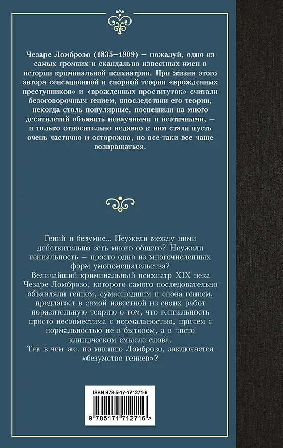 Книга Гениальность и помешательство (Чезаре Ломброзо) — 2