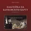 Наклейка матовая на банковскую карту "А жить на что?" — 3172946 — 1