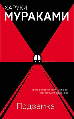 Подземка