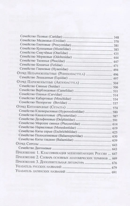 Книга Звери России. Справочник-определитель (комплект из 2 книг) (Игорь Павлинов) — 3