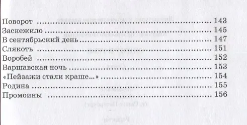 Книга Спешу к тебе. Стихи () — 8