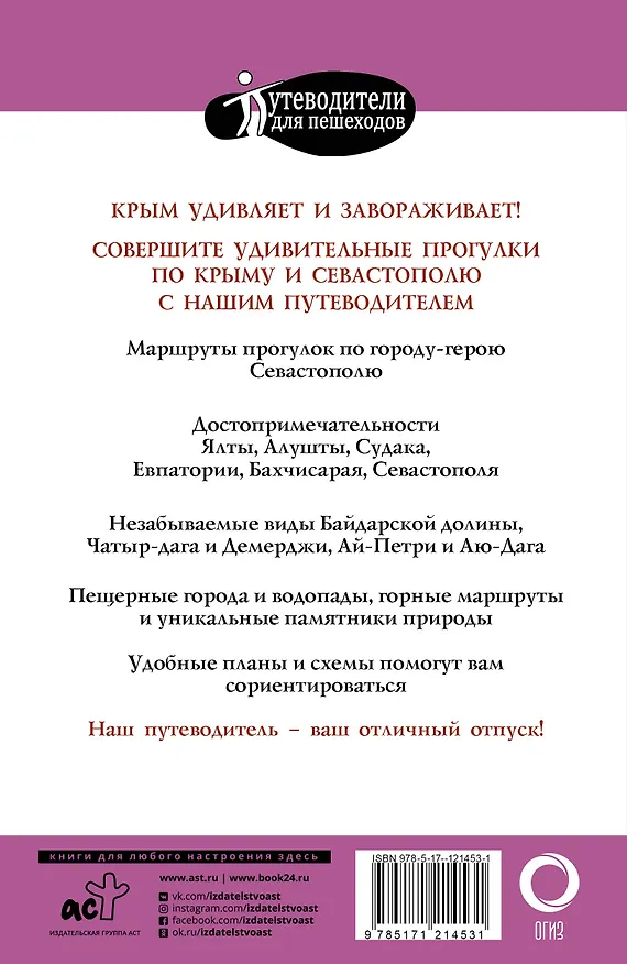 Книга Прогулки по Крыму (Татьяна Головина) — 2