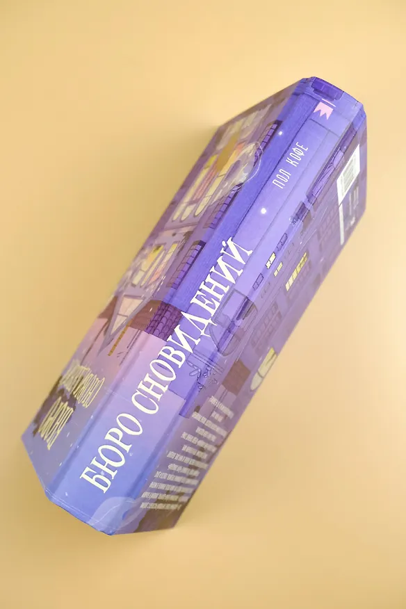 Книга Бюро сновидений (Павел Волчик) — 8